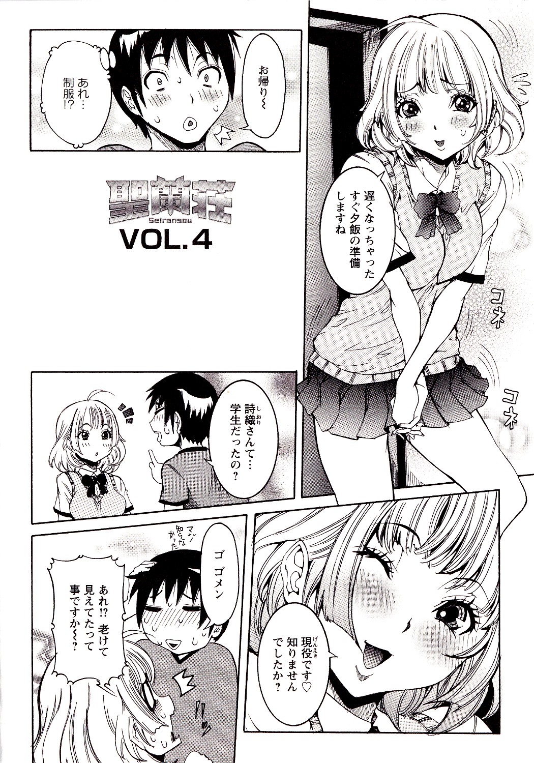 Seiransou - Page 68