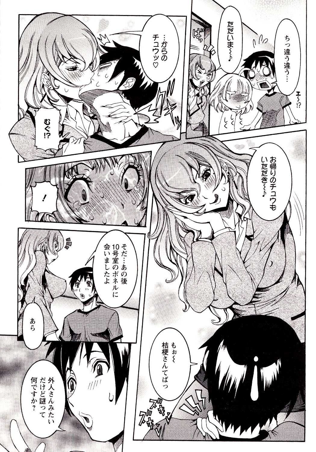 Seiransou - Page 69