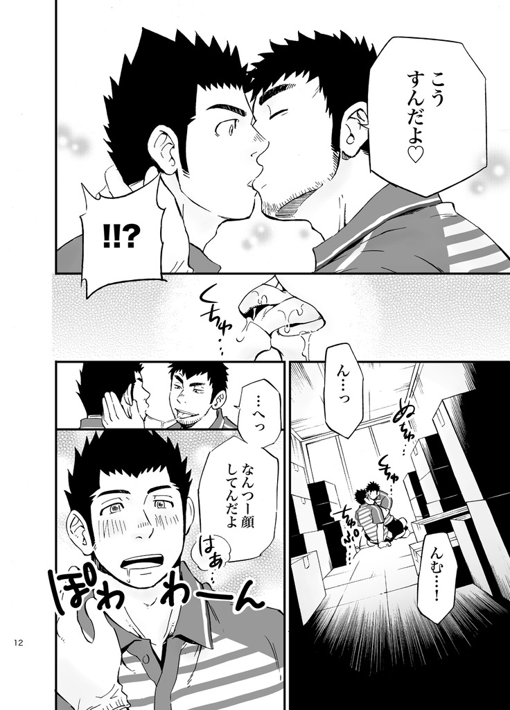 SGW×SGW×SGW - Page 12