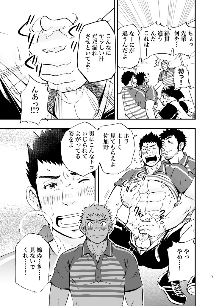 SGW×SGW×SGW - Page 17