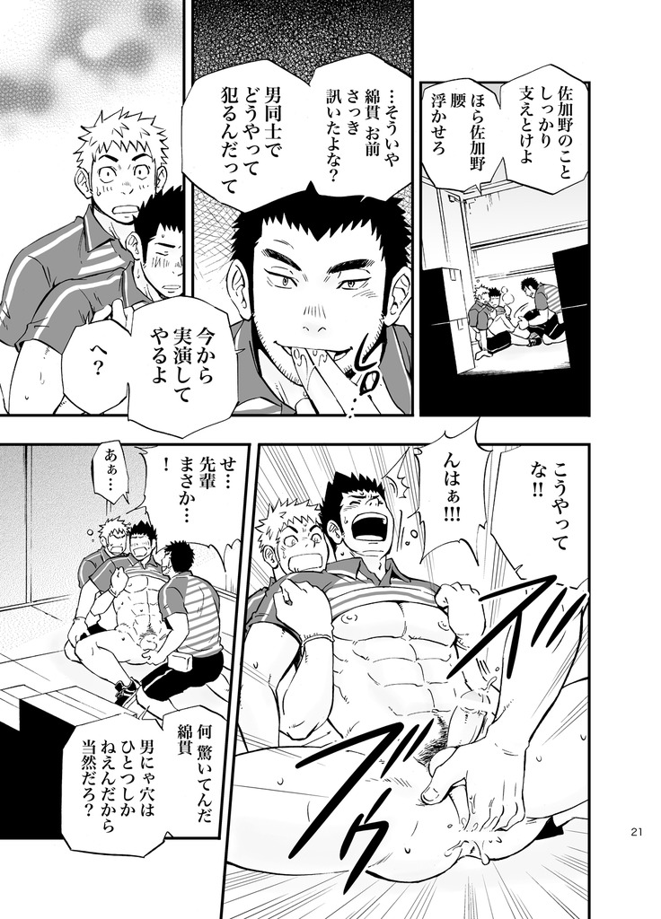 SGW×SGW×SGW - Page 21