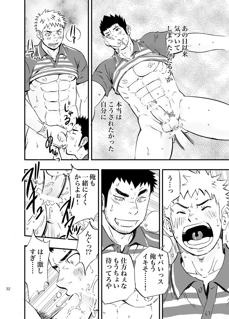 SGW×SGW×SGW - Page 32