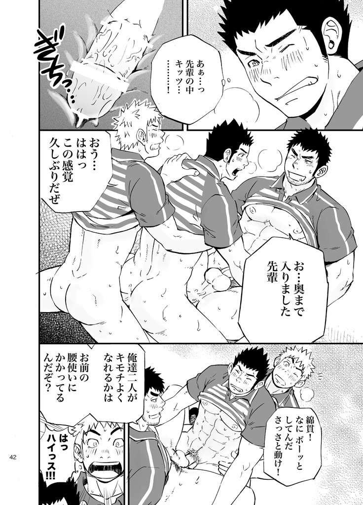 SGW×SGW×SGW - Page 42