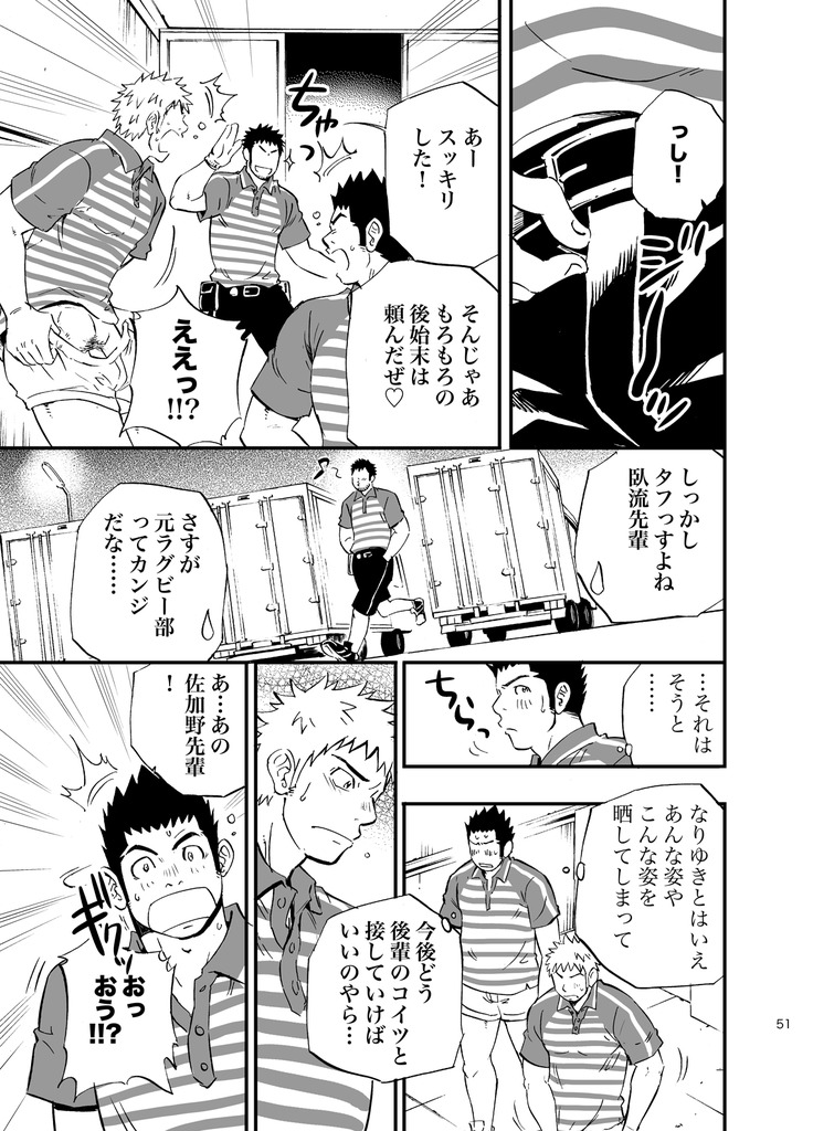 SGW×SGW×SGW - Page 51