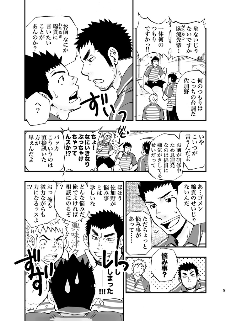 SGW×SGW×SGW - Page 9