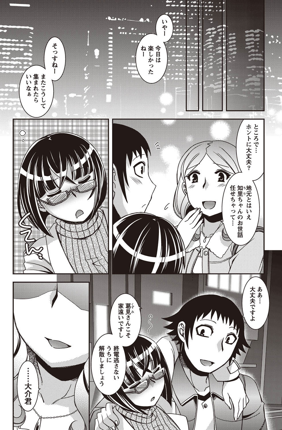 Namaiki! 2011-02 - Page 10