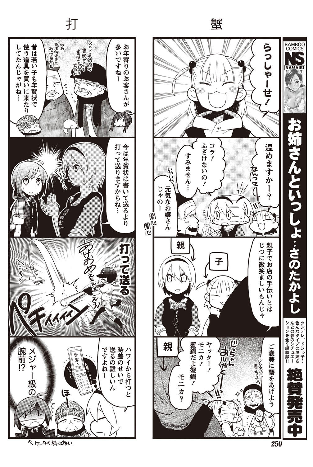 Namaiki! 2011-02 - Page 244