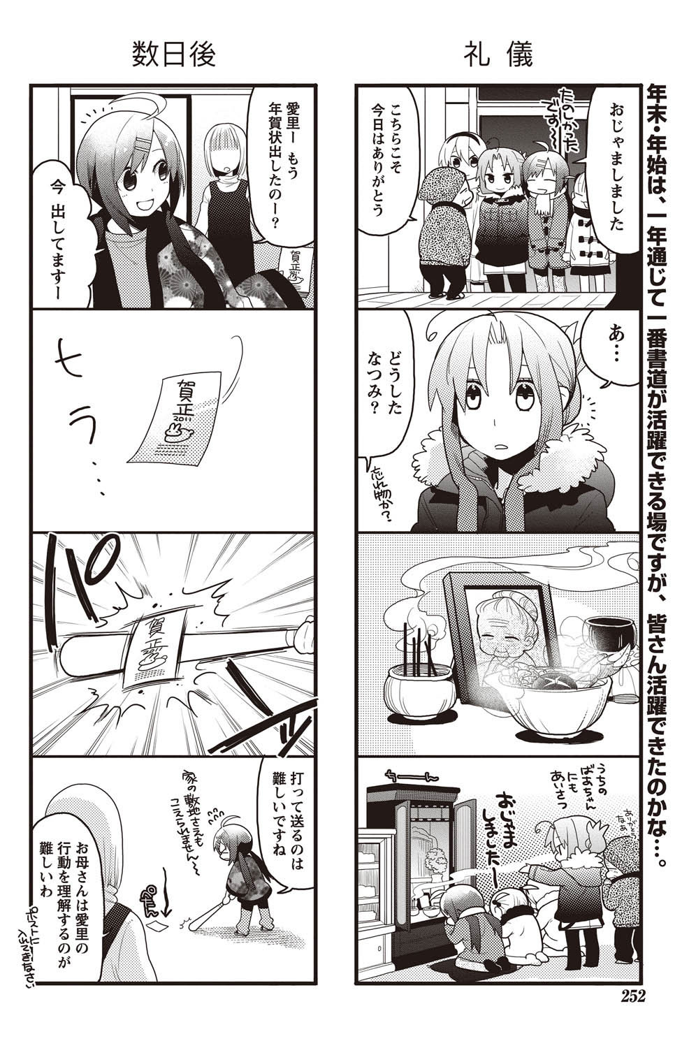 Namaiki! 2011-02 - Page 246