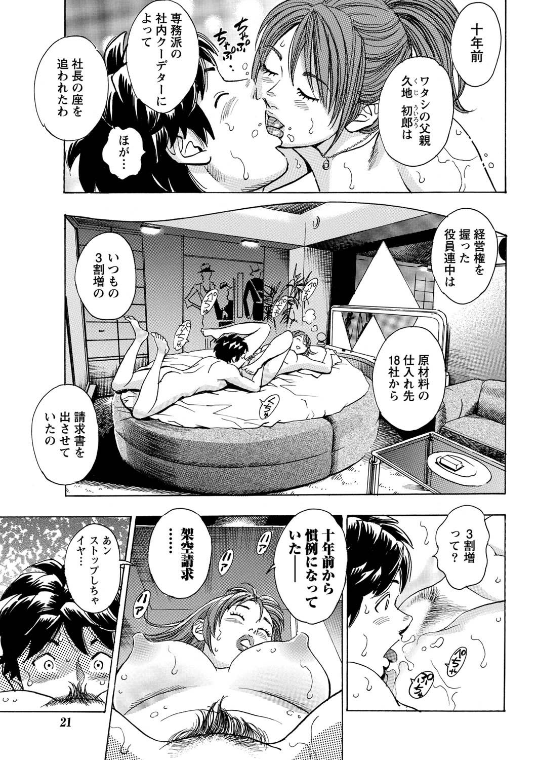 Namaiki! 2011-03 - Page 20