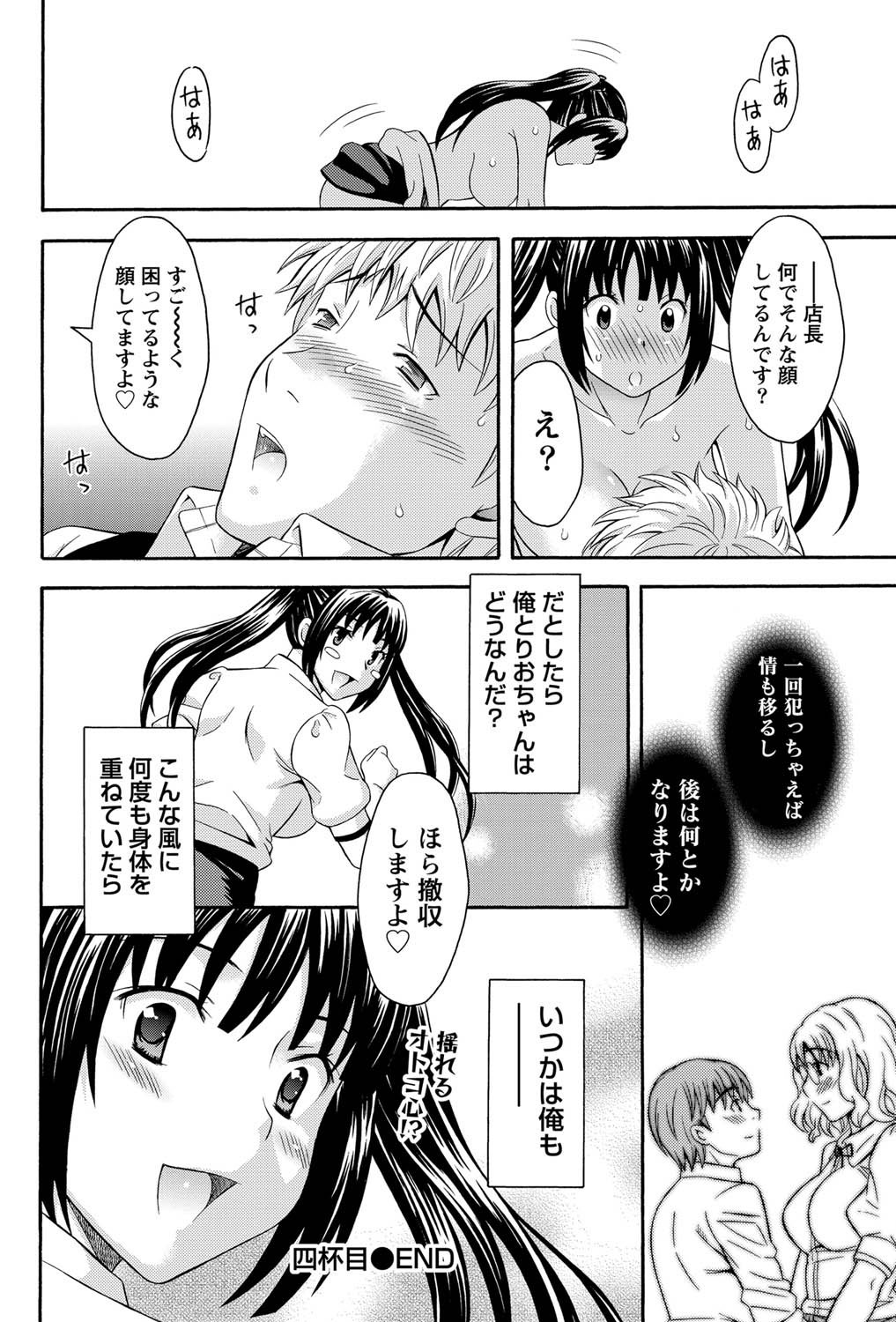 Namaiki! 2011-03 - Page 203