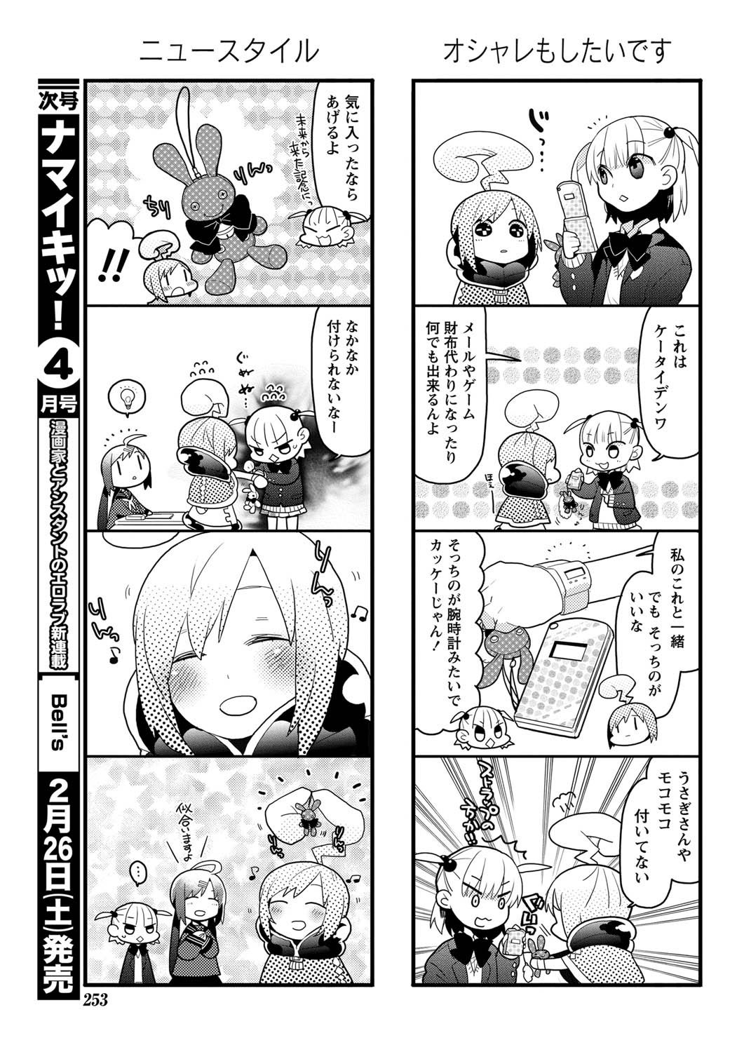 Namaiki! 2011-03 - Page 246