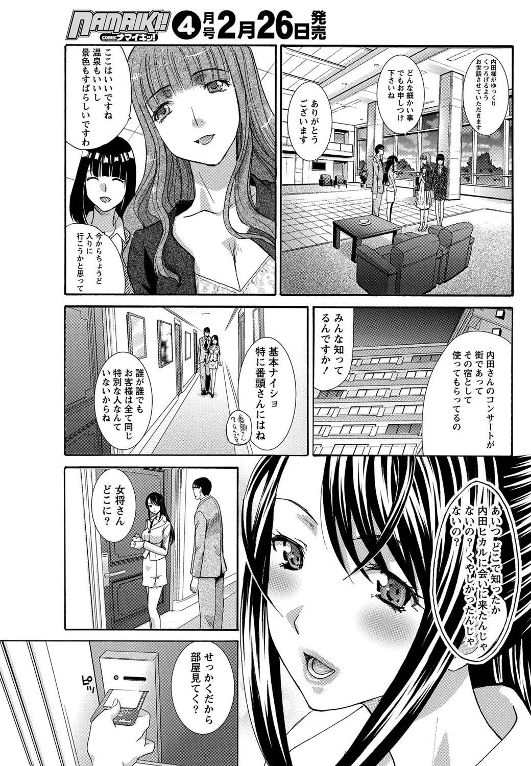 Namaiki! 2011-03 - Page 58