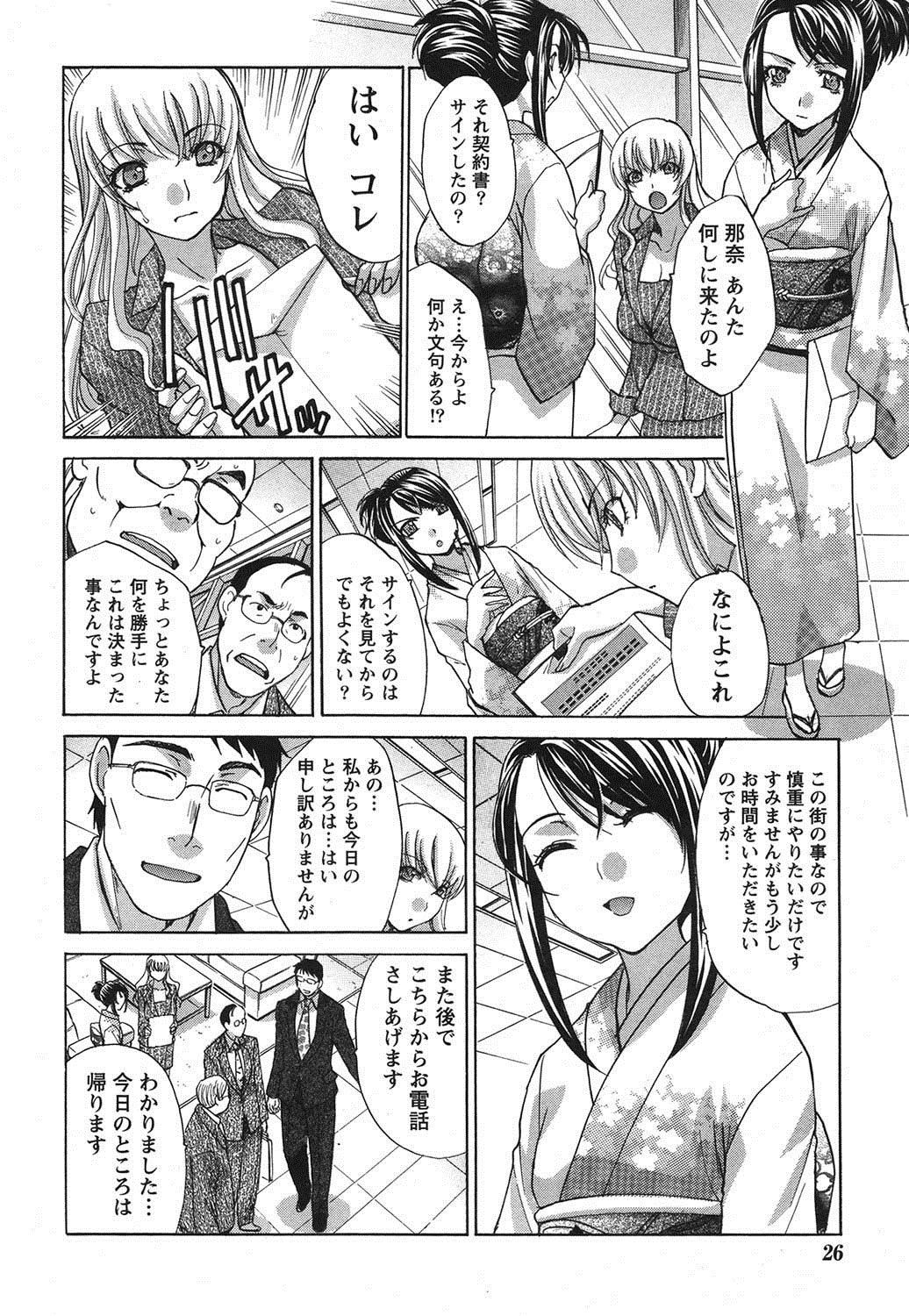 Namaiki! 2011-06 - Page 25