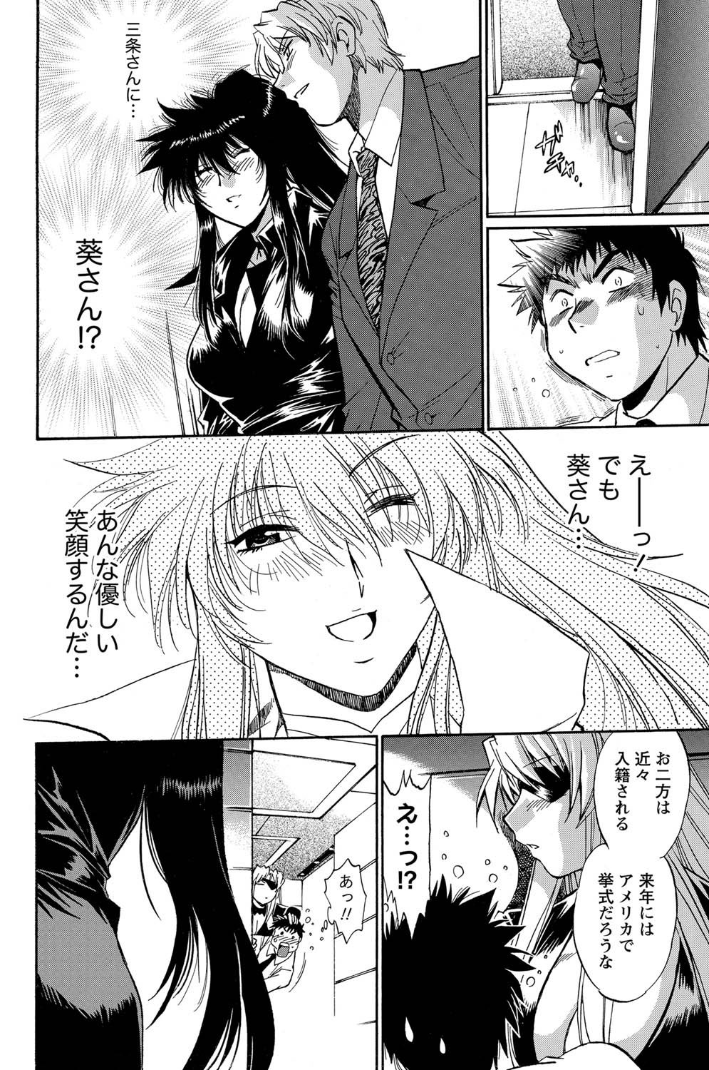 Namaiki! 2011-07 - Page 45