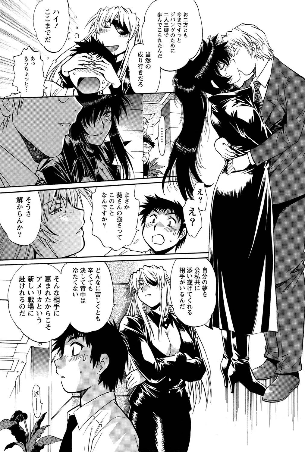 Namaiki! 2011-07 - Page 46