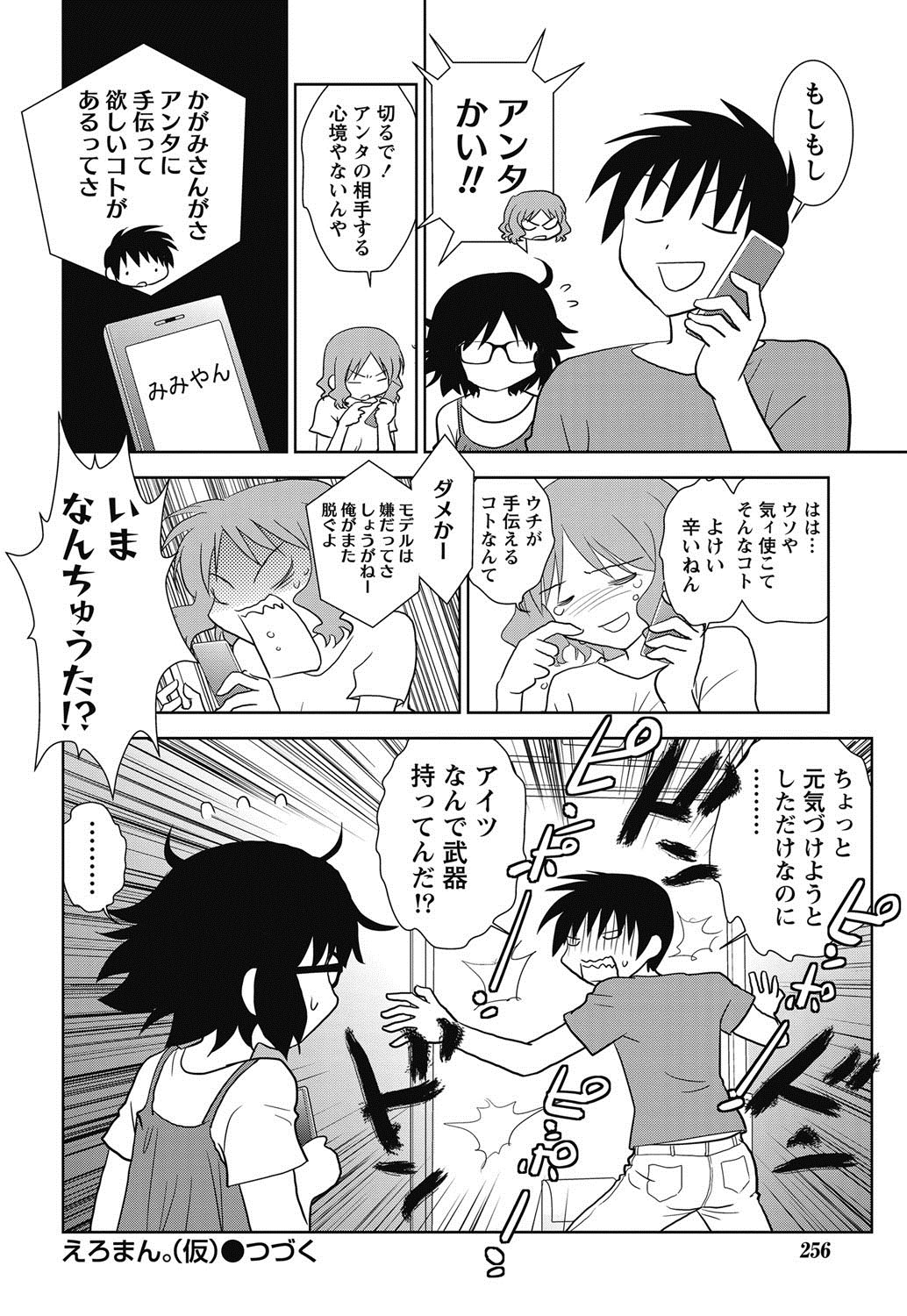 Namaiki! 2011-11 - Page 249