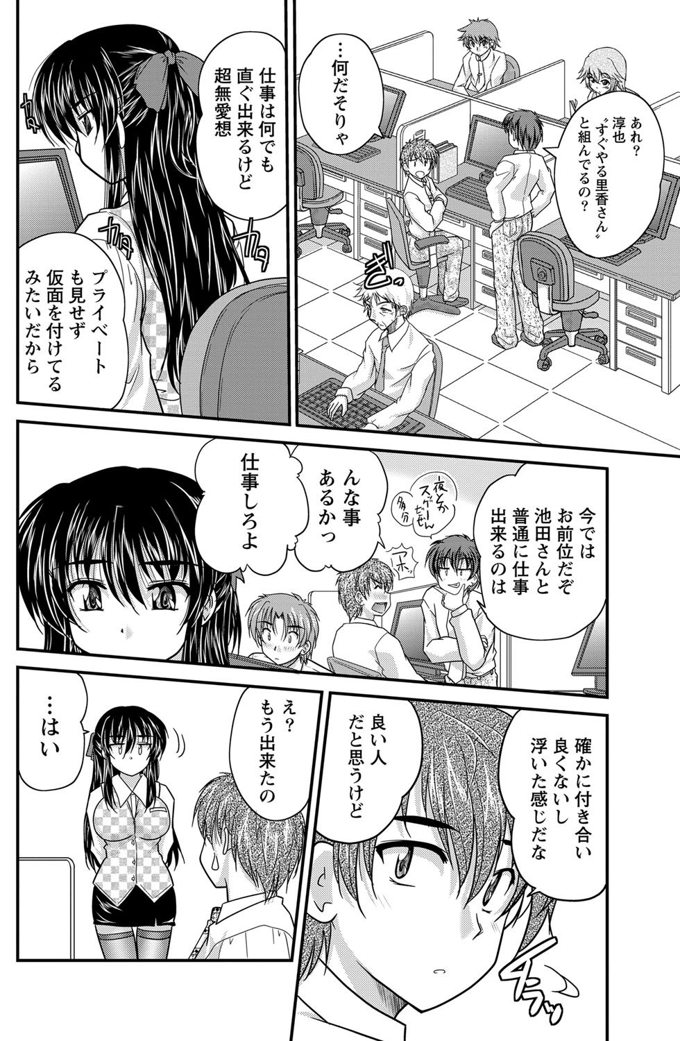 Namaiki! 2012-03 - Page 116