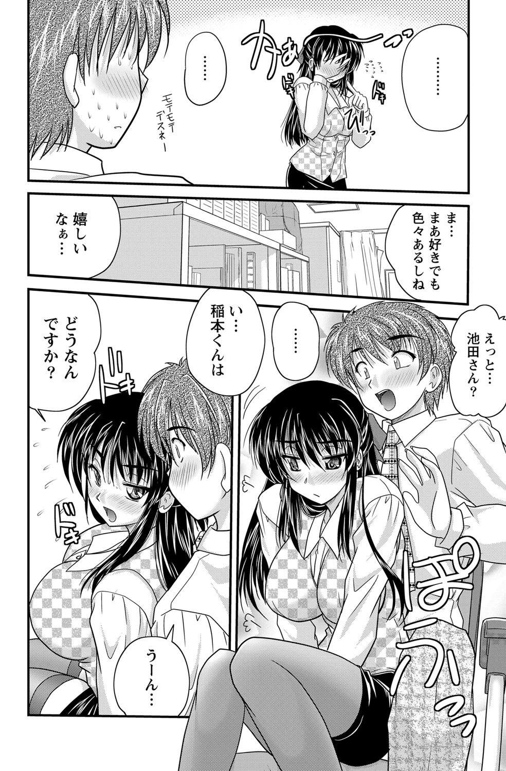 Namaiki! 2012-03 - Page 119