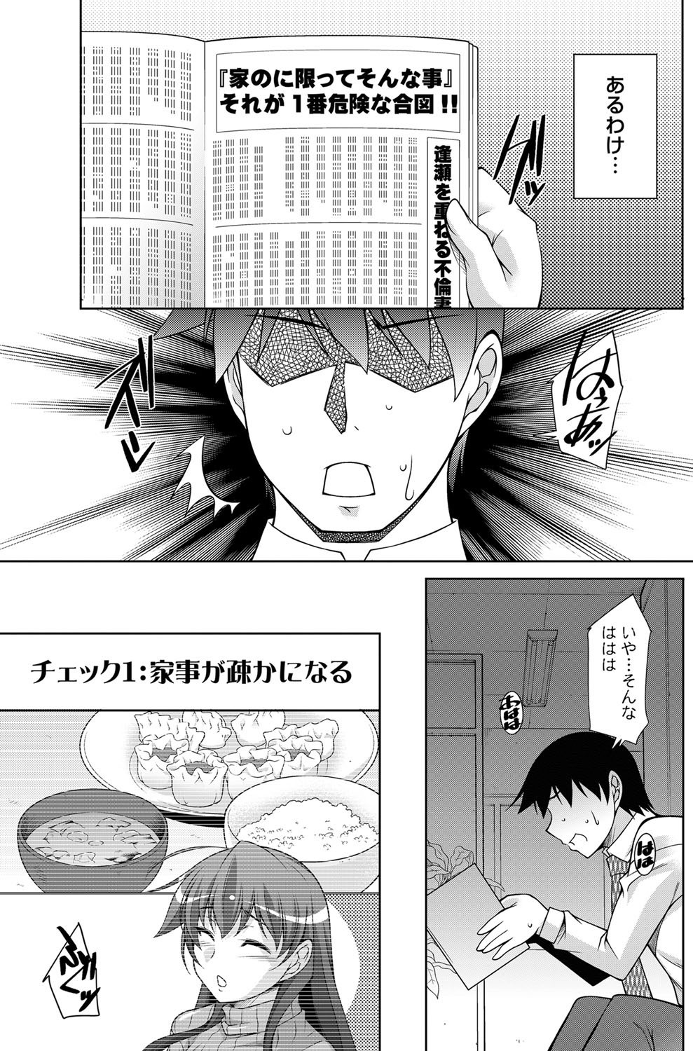Namaiki! 2012-03 - Page 145