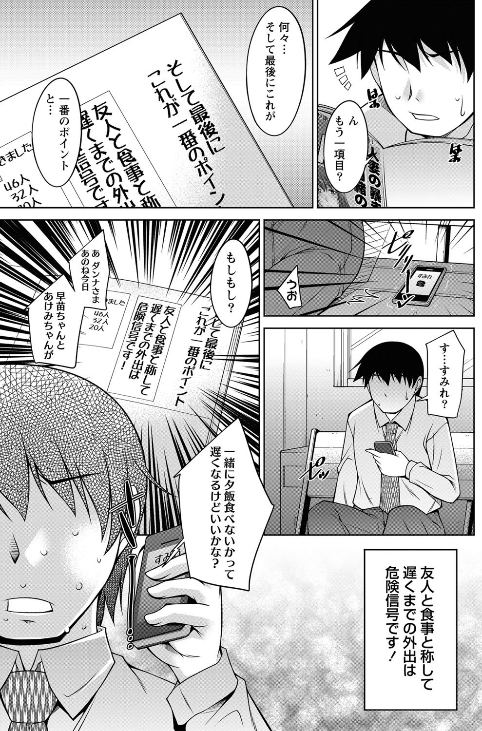 Namaiki! 2012-03 - Page 147