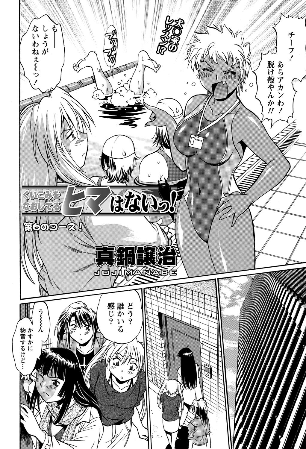 Namaiki! 2012-05 - Page 25
