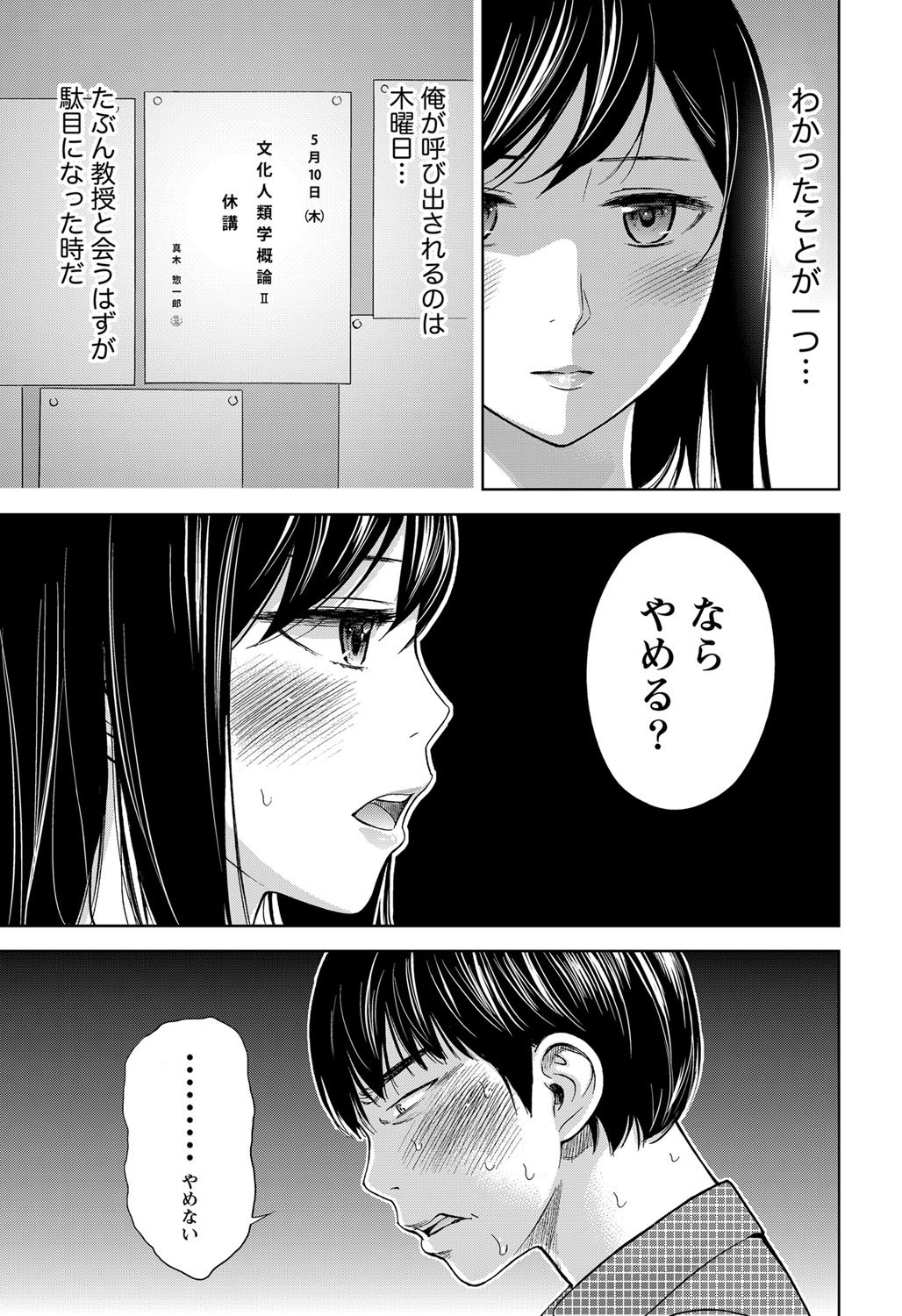 Namaiki! 2012-05 - Page 52
