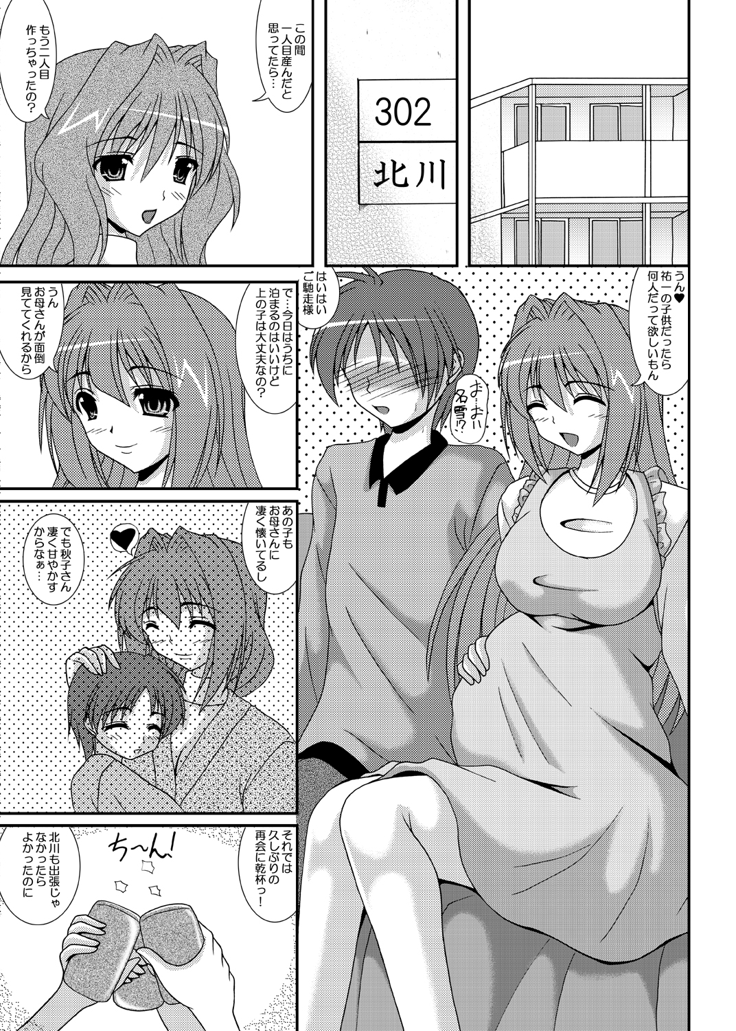 Hitozuma Kaori-san - Page 2