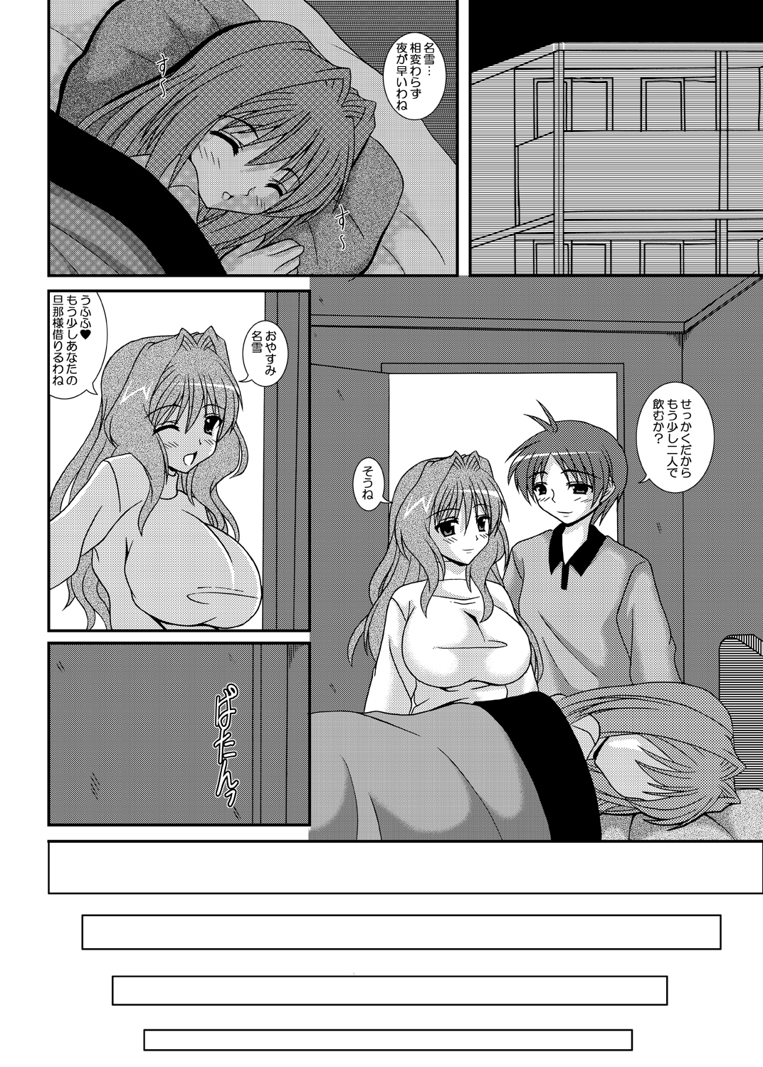 Hitozuma Kaori-san - Page 3