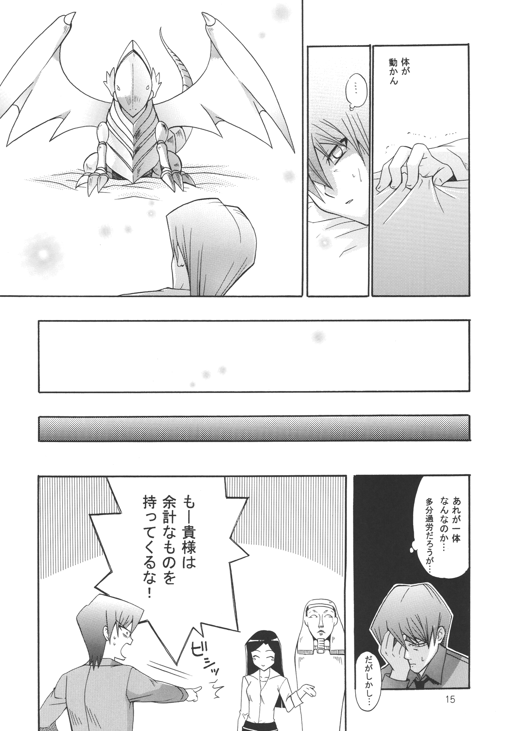 Ankoku Märchen - Page 15