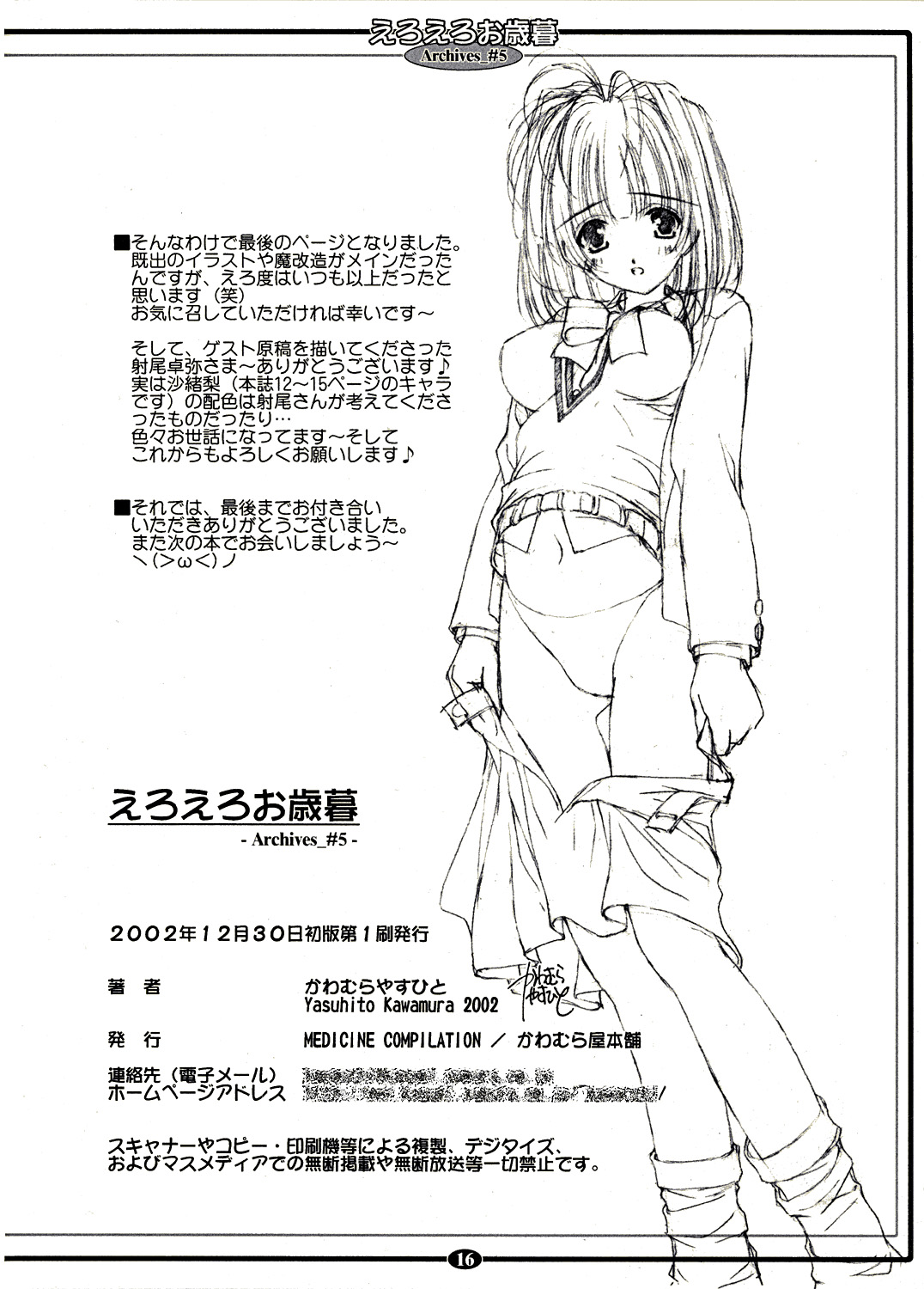 eroeroo seibo - Page 16