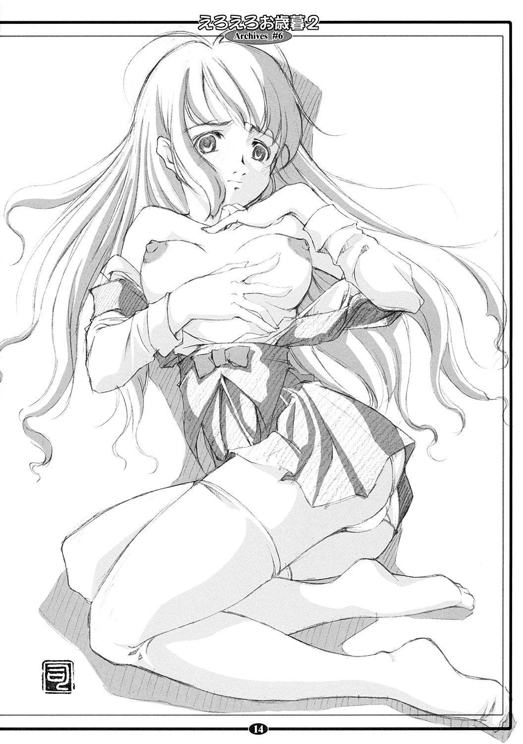 eroeroo seibo 2 - Page 14