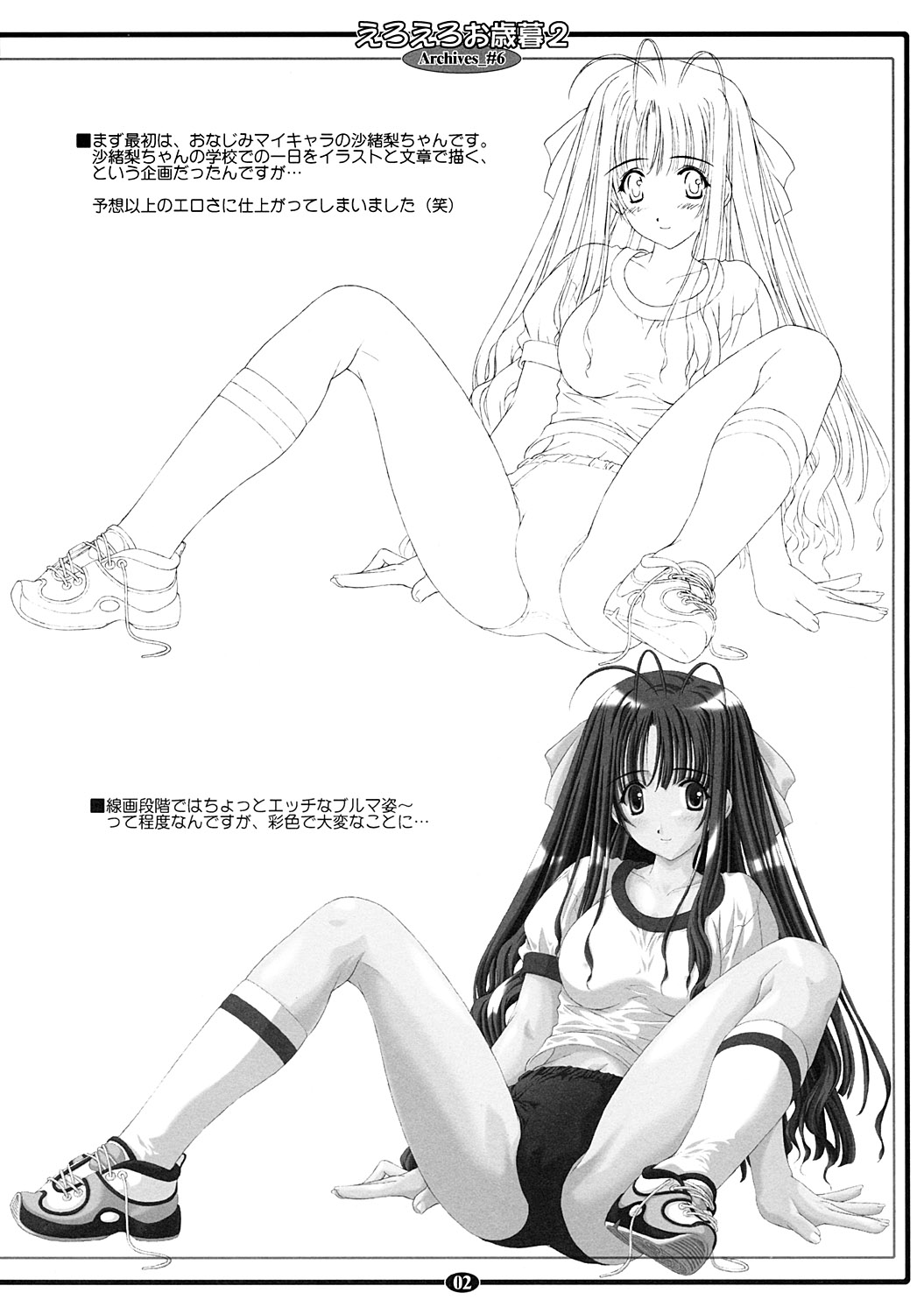 eroeroo seibo 2 - Page 2