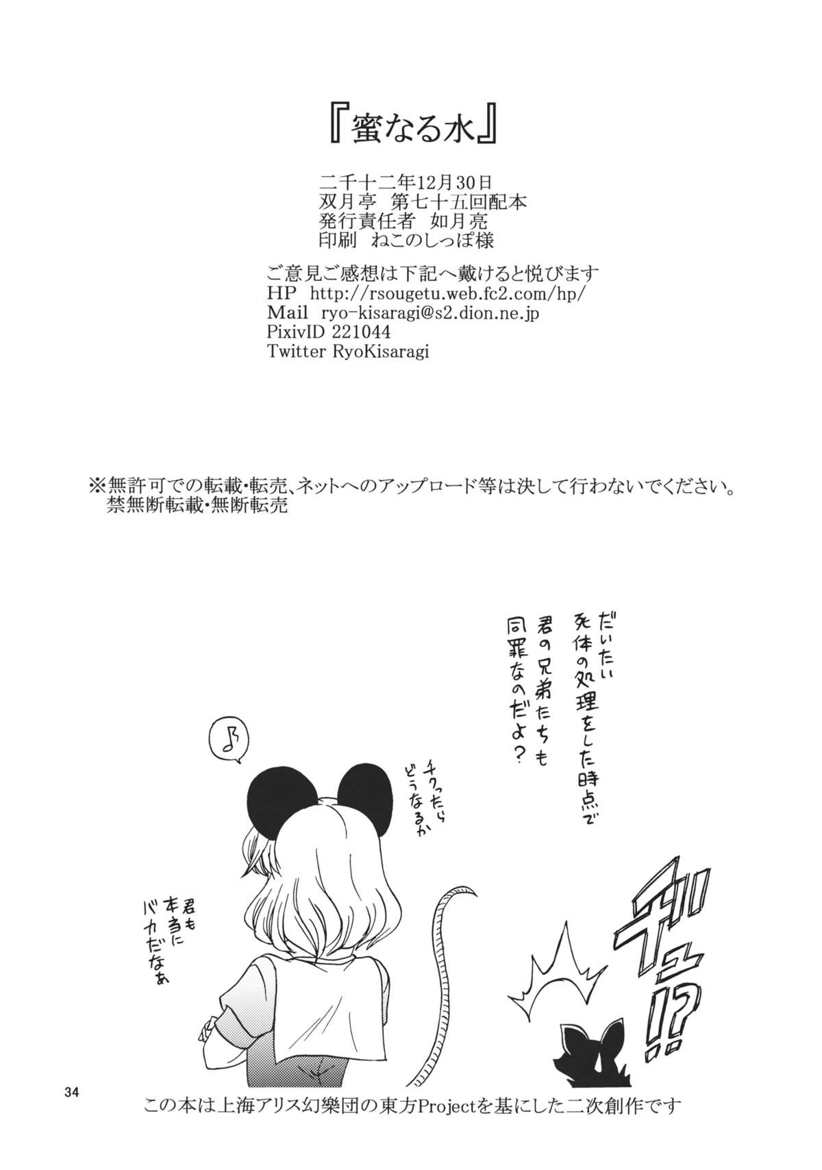 Mitsu naru Mizu - Page 34