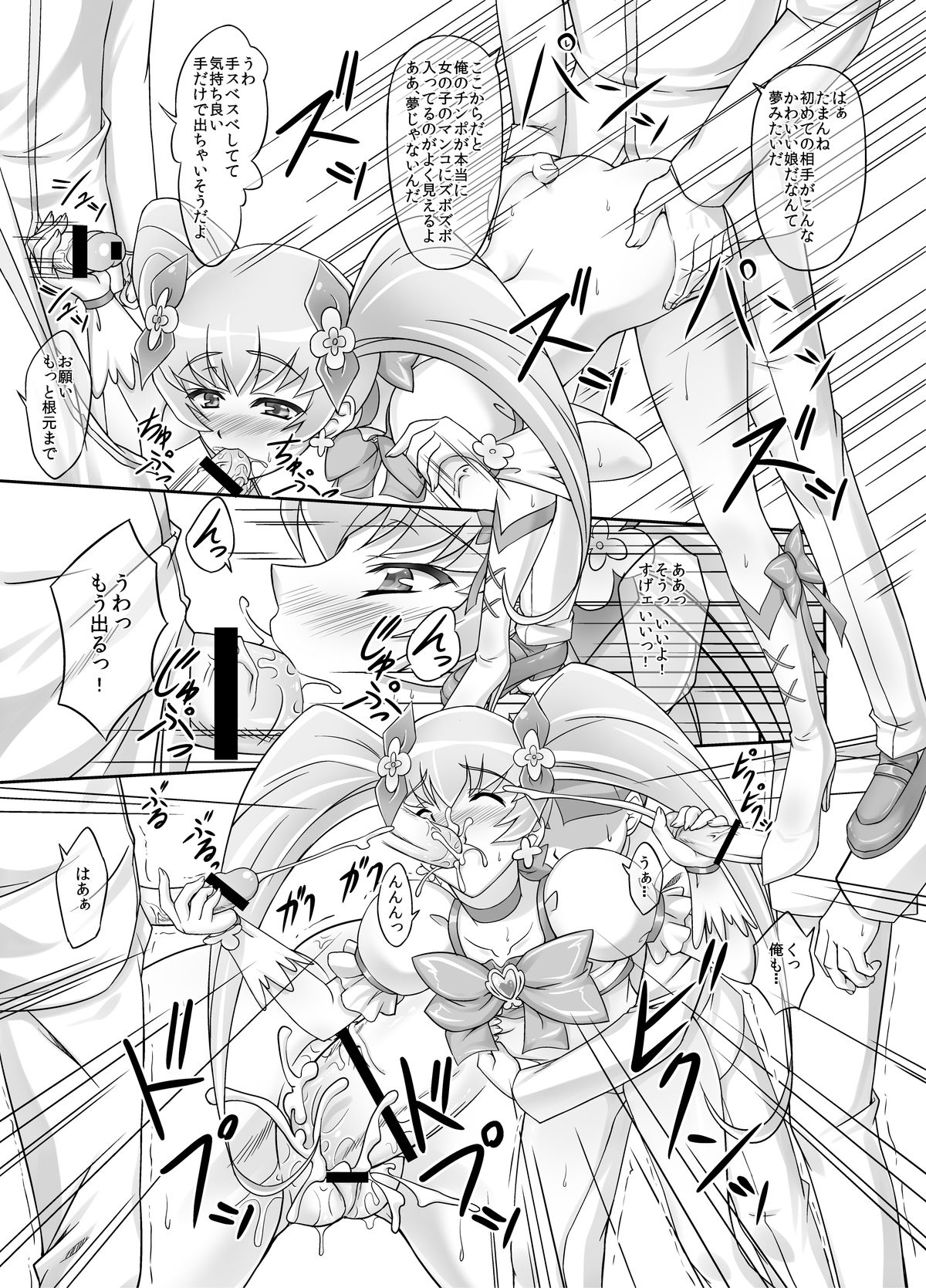 Mou Muri... - Page 17