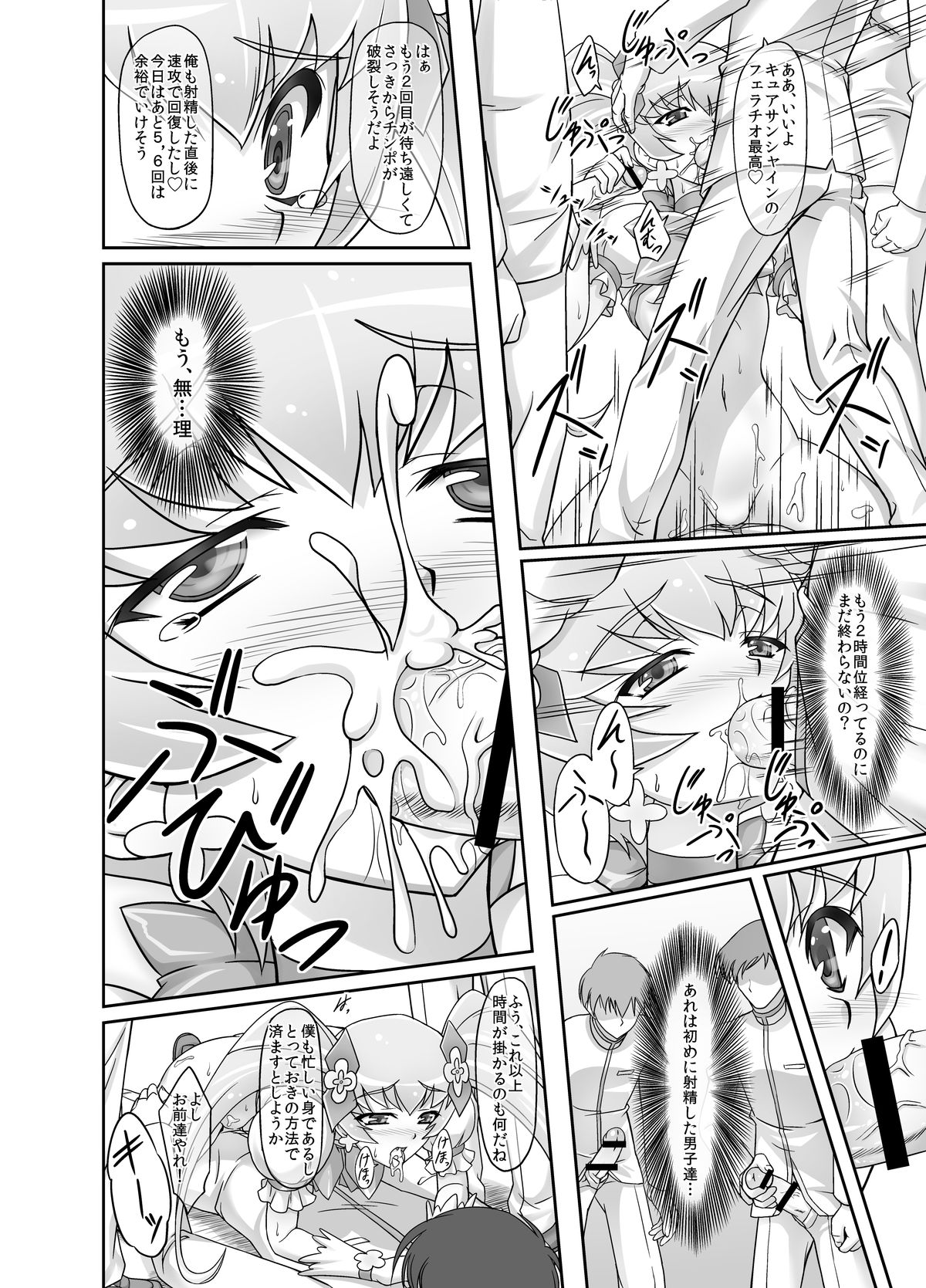 Mou Muri... - Page 25