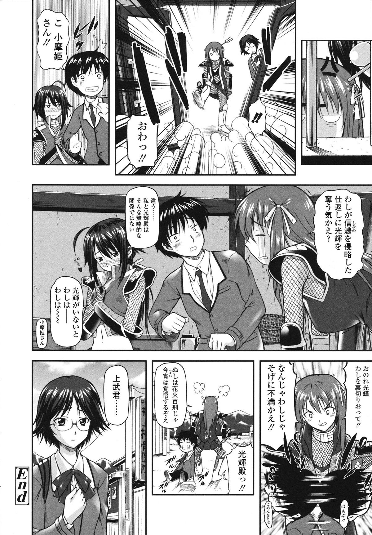Itazurana H-ip - Page 124