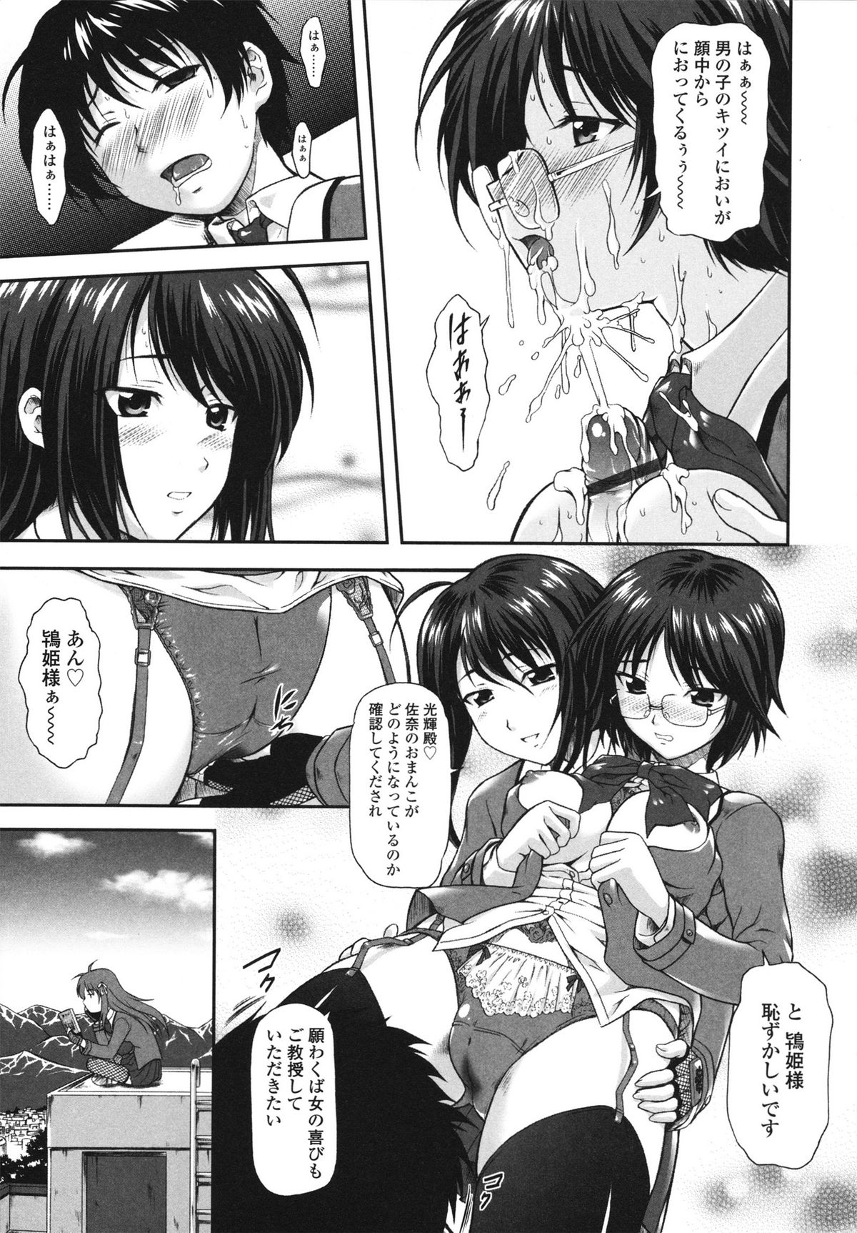 Itazurana H-ip - Page 135