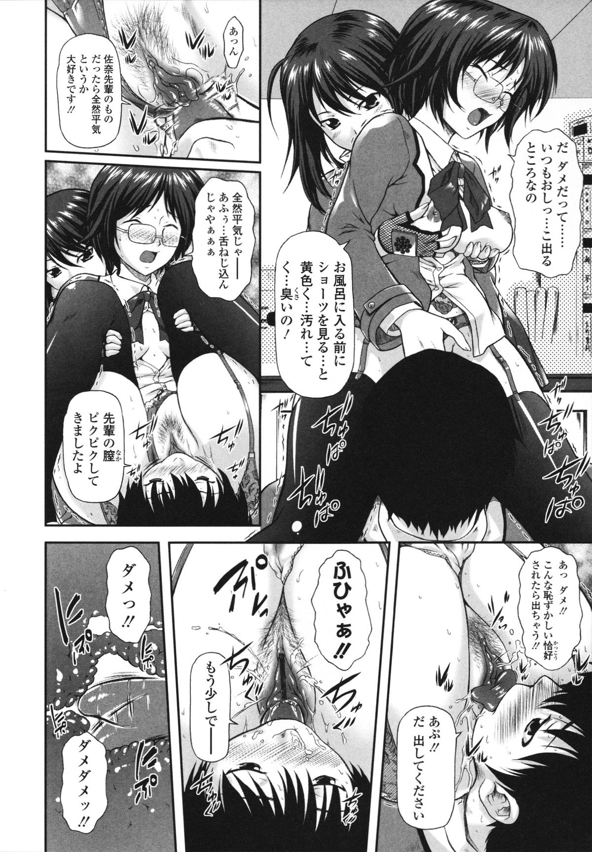 Itazurana H-ip - Page 138