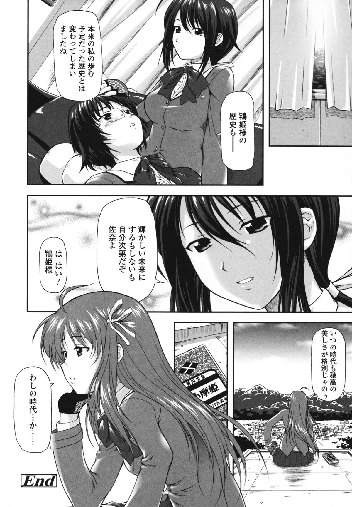 Itazurana H-ip - Page 148