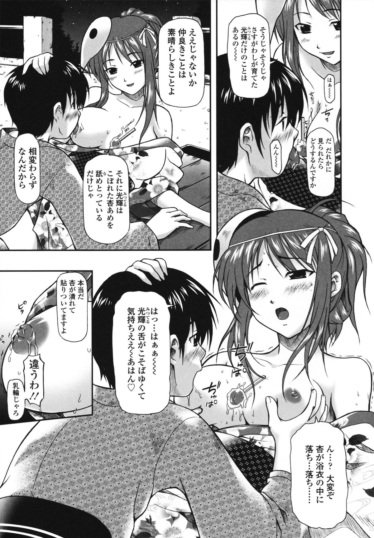 Itazurana H-ip - Page 157