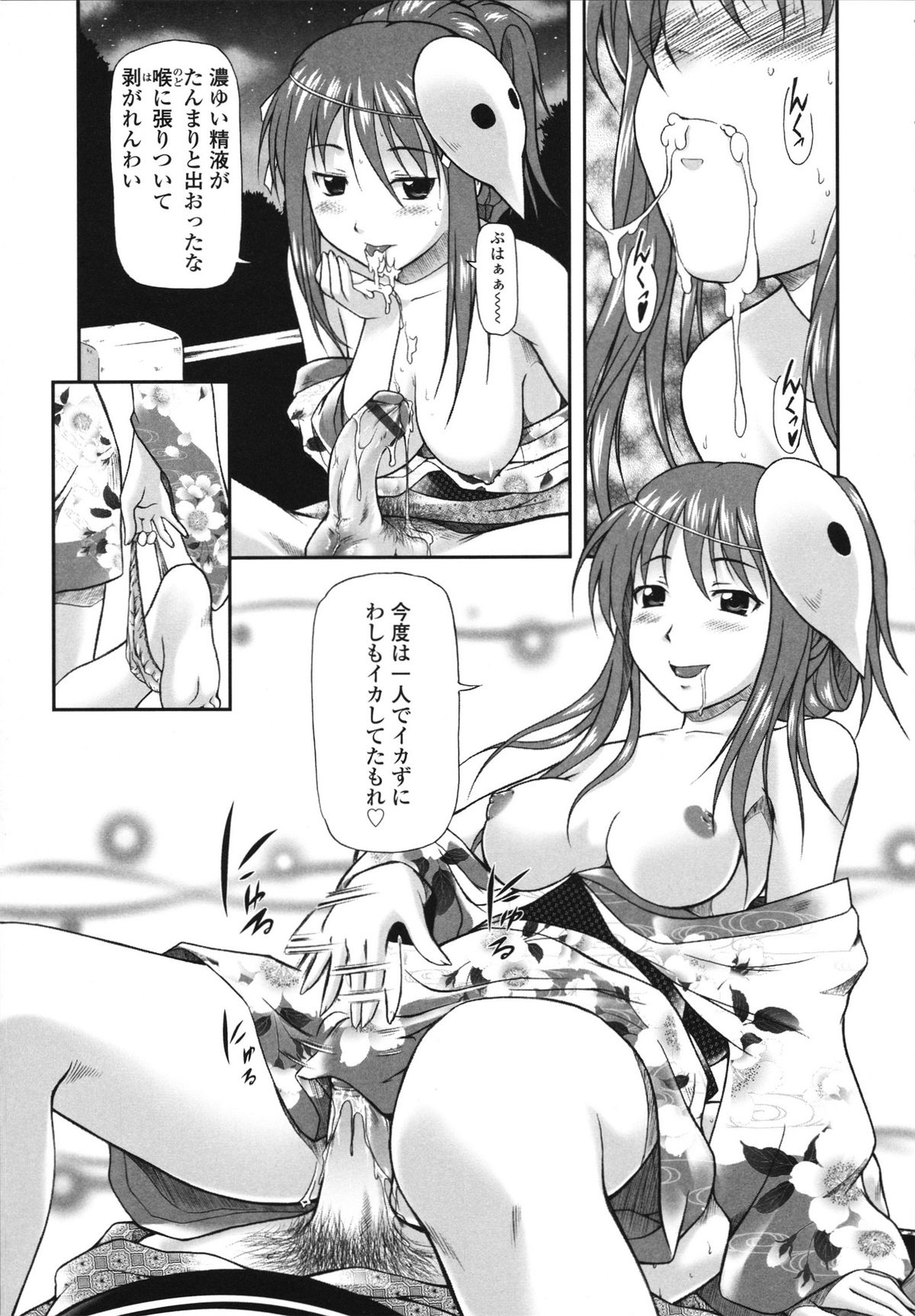Itazurana H-ip - Page 165