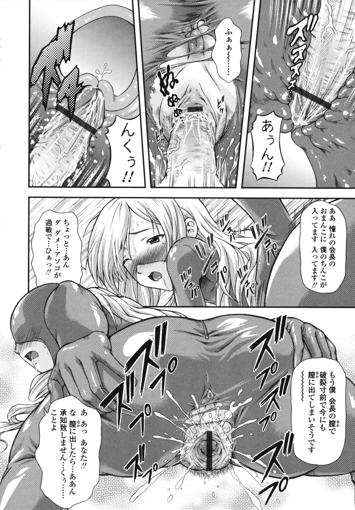 Itazurana H-ip - Page 20