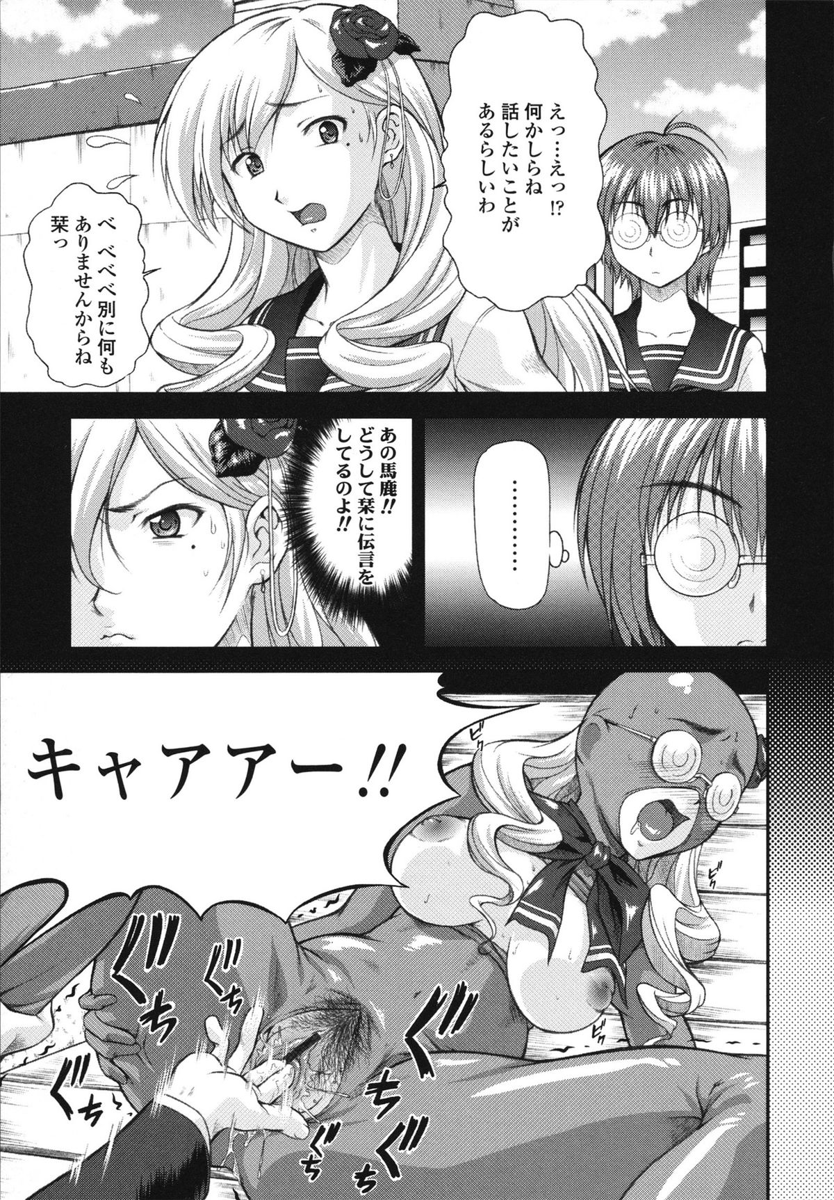 Itazurana H-ip - Page 33