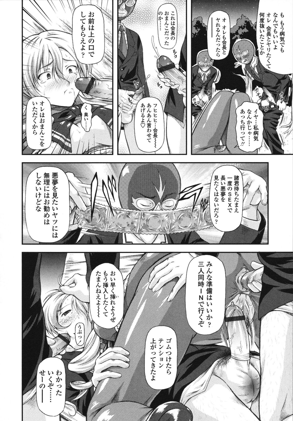 Itazurana H-ip - Page 42