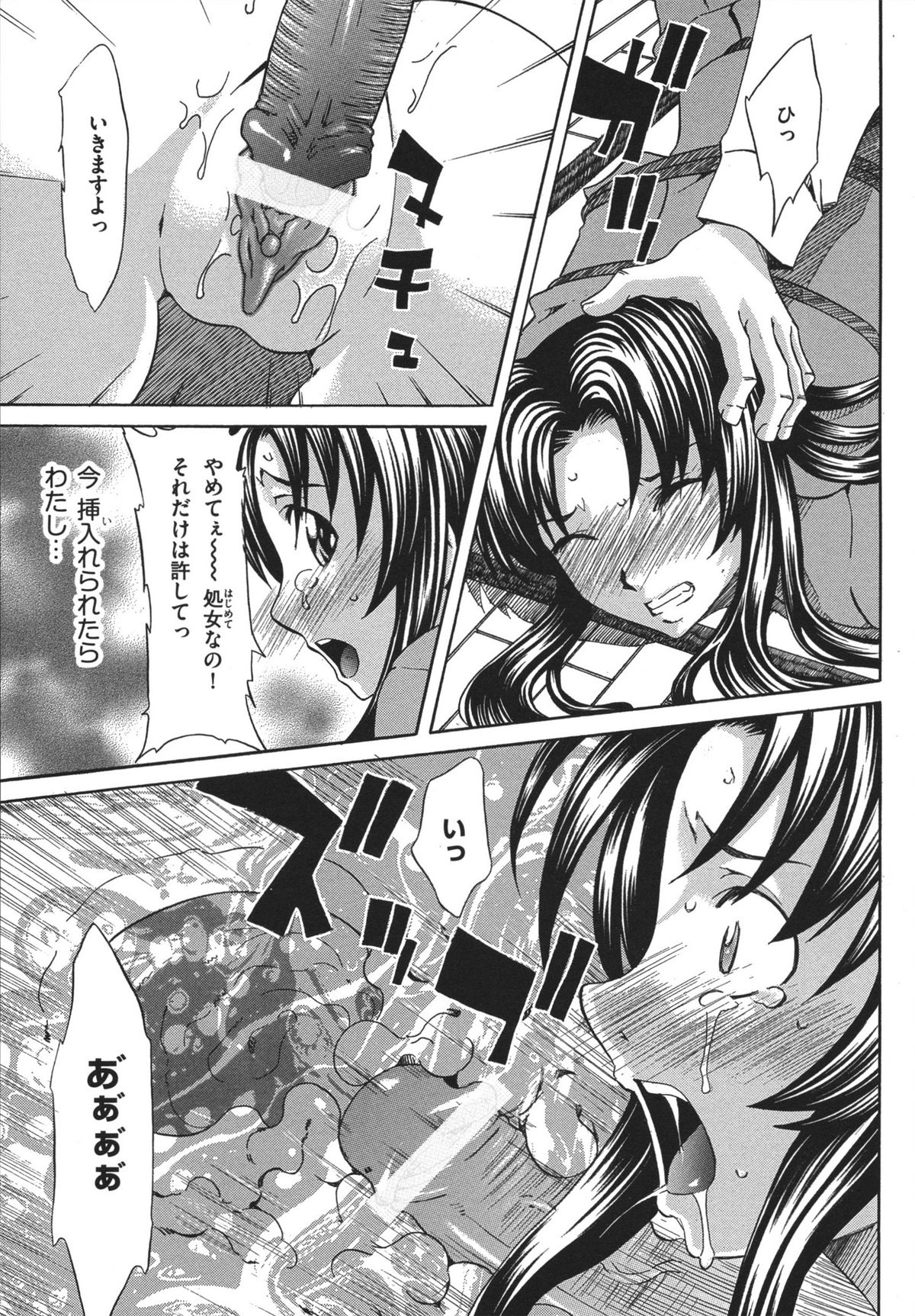 Chijoku no Sono - Page 15