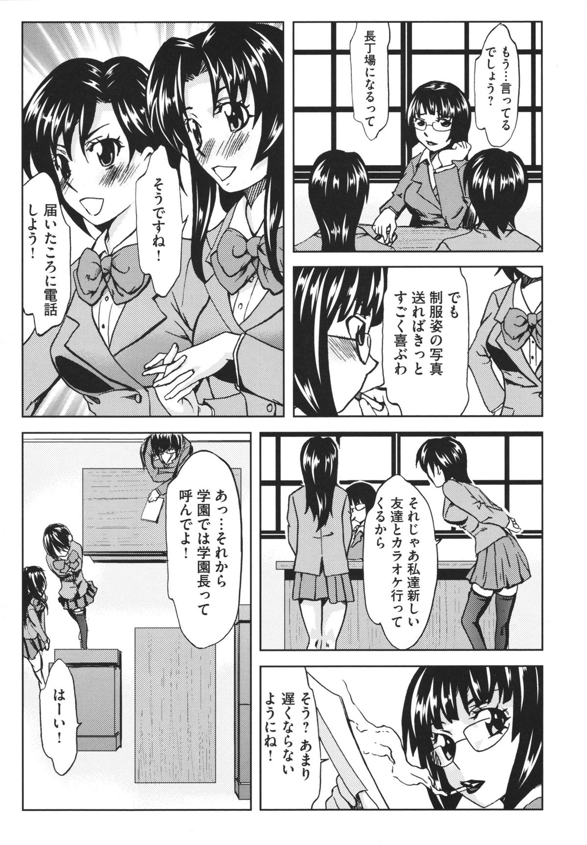 Chijoku no Sono - Page 185