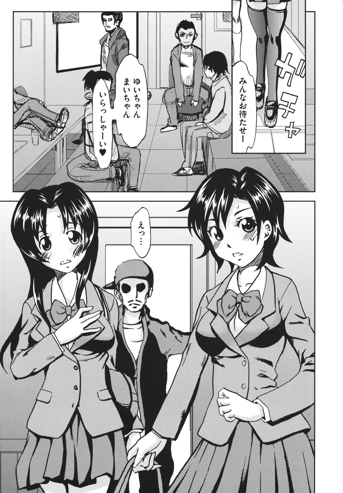 Chijoku no Sono - Page 187