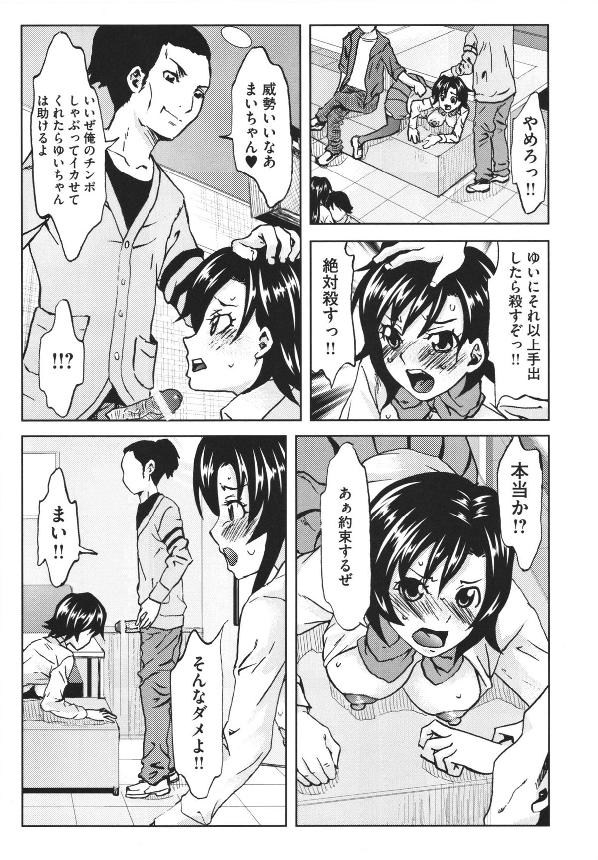 Chijoku no Sono - Page 189