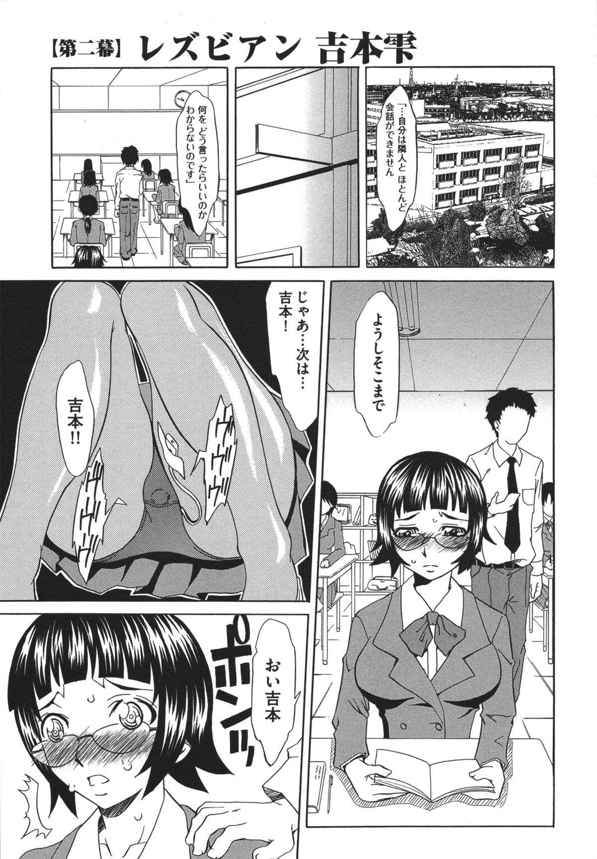 Chijoku no Sono - Page 23