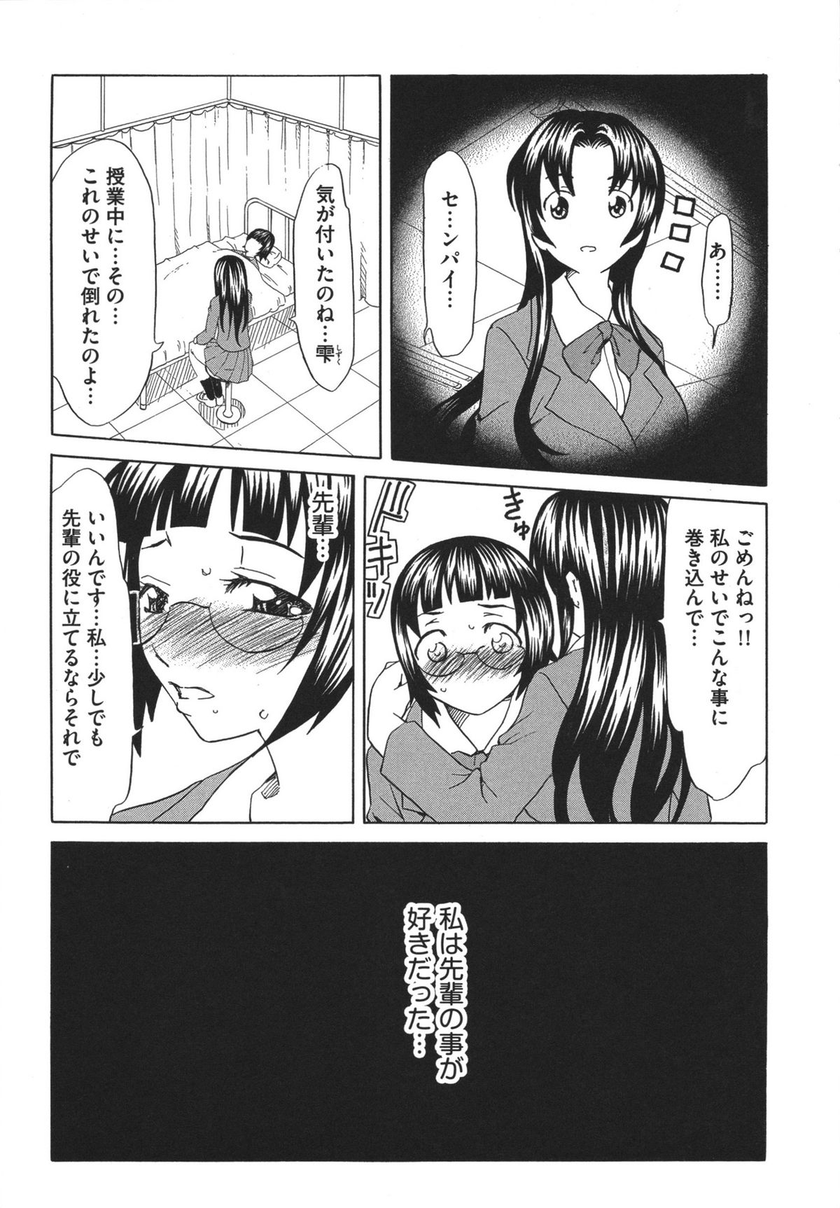 Chijoku no Sono - Page 25